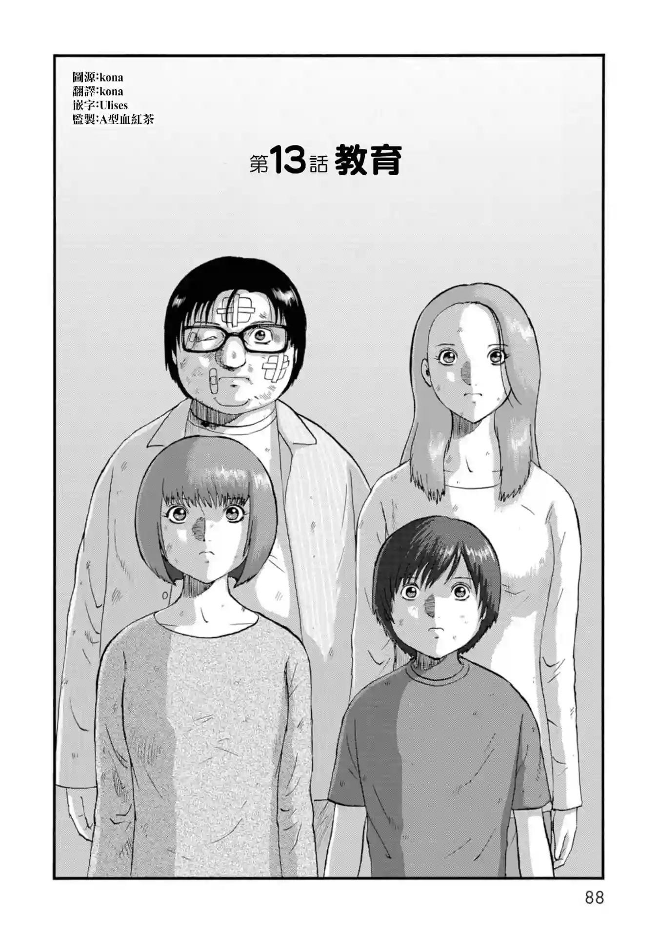 家族对抗杀戮会战第13话