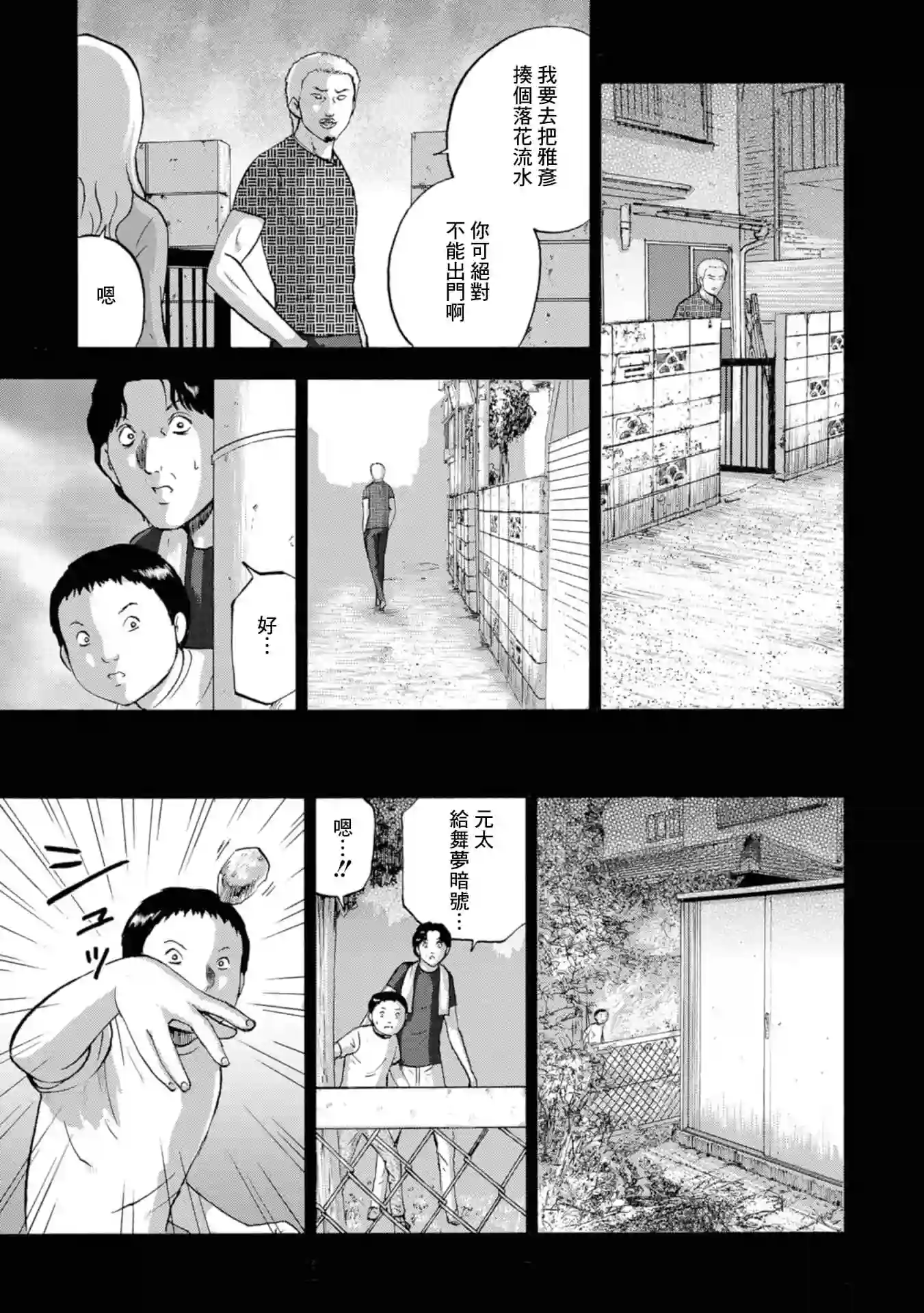 家族对抗杀戮会战第13话