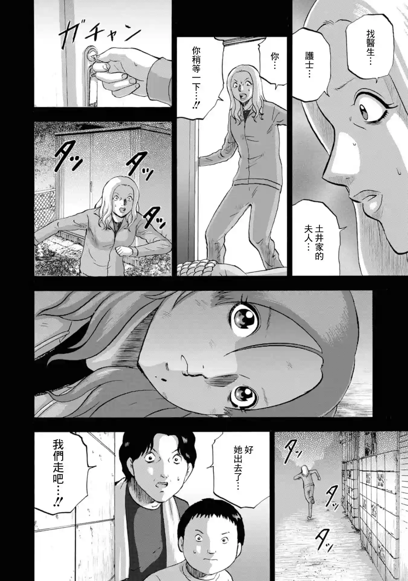 家族对抗杀戮会战第13话