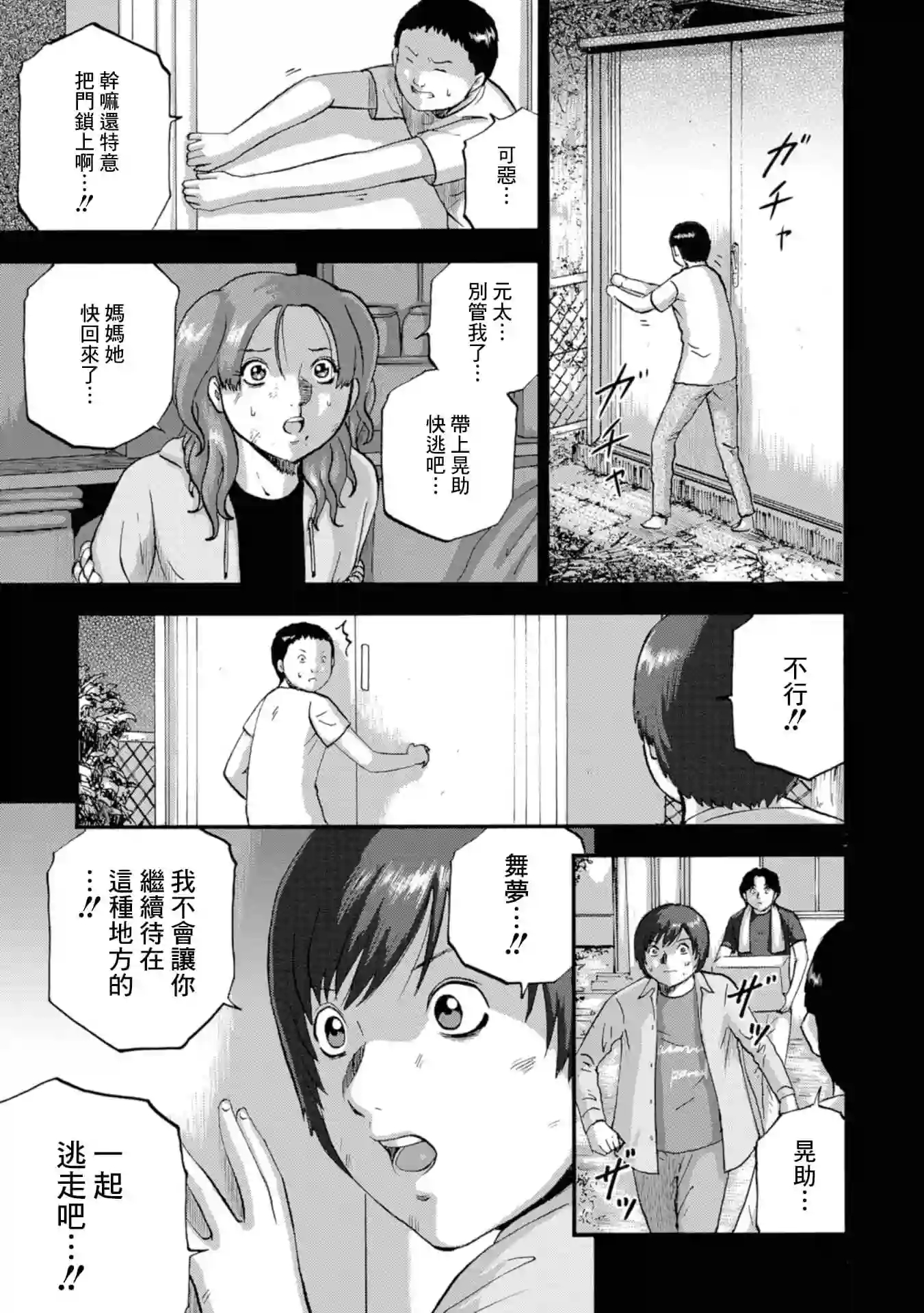 家族对抗杀戮会战第13话