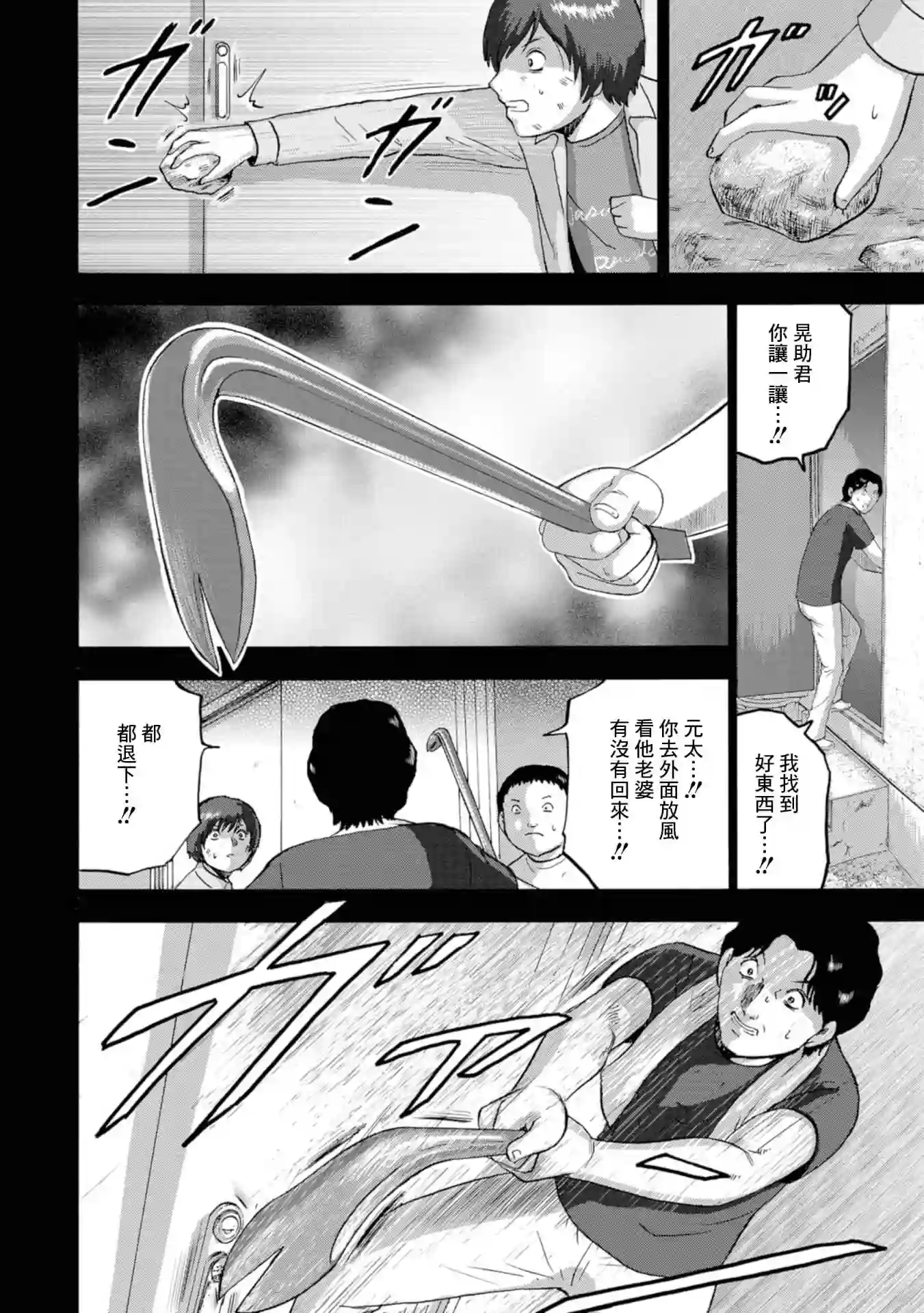 家族对抗杀戮会战第13话