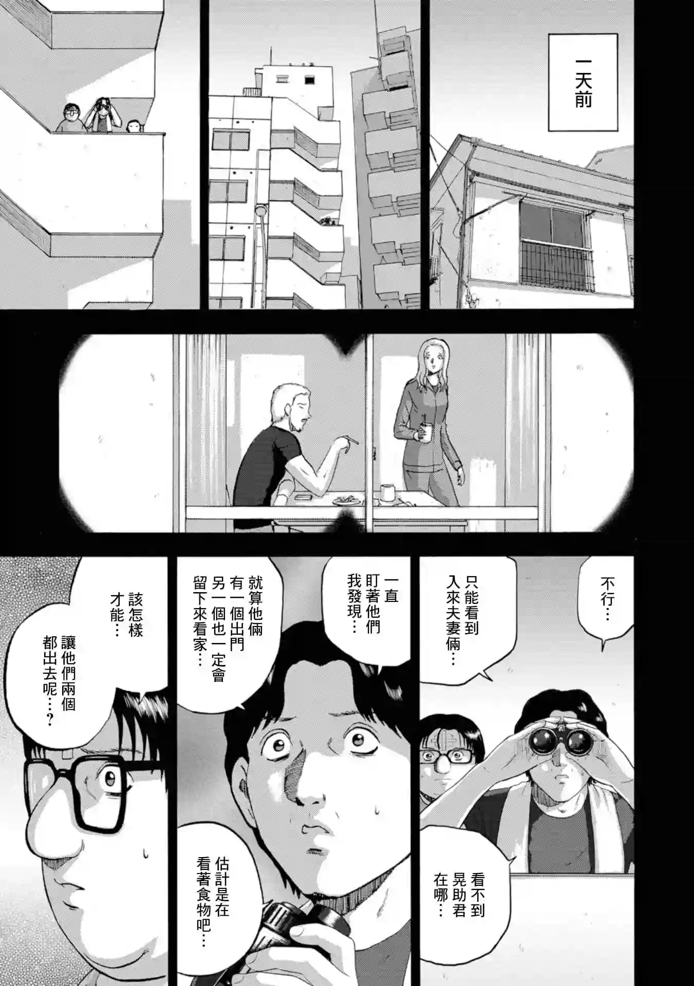 家族对抗杀戮会战第13话