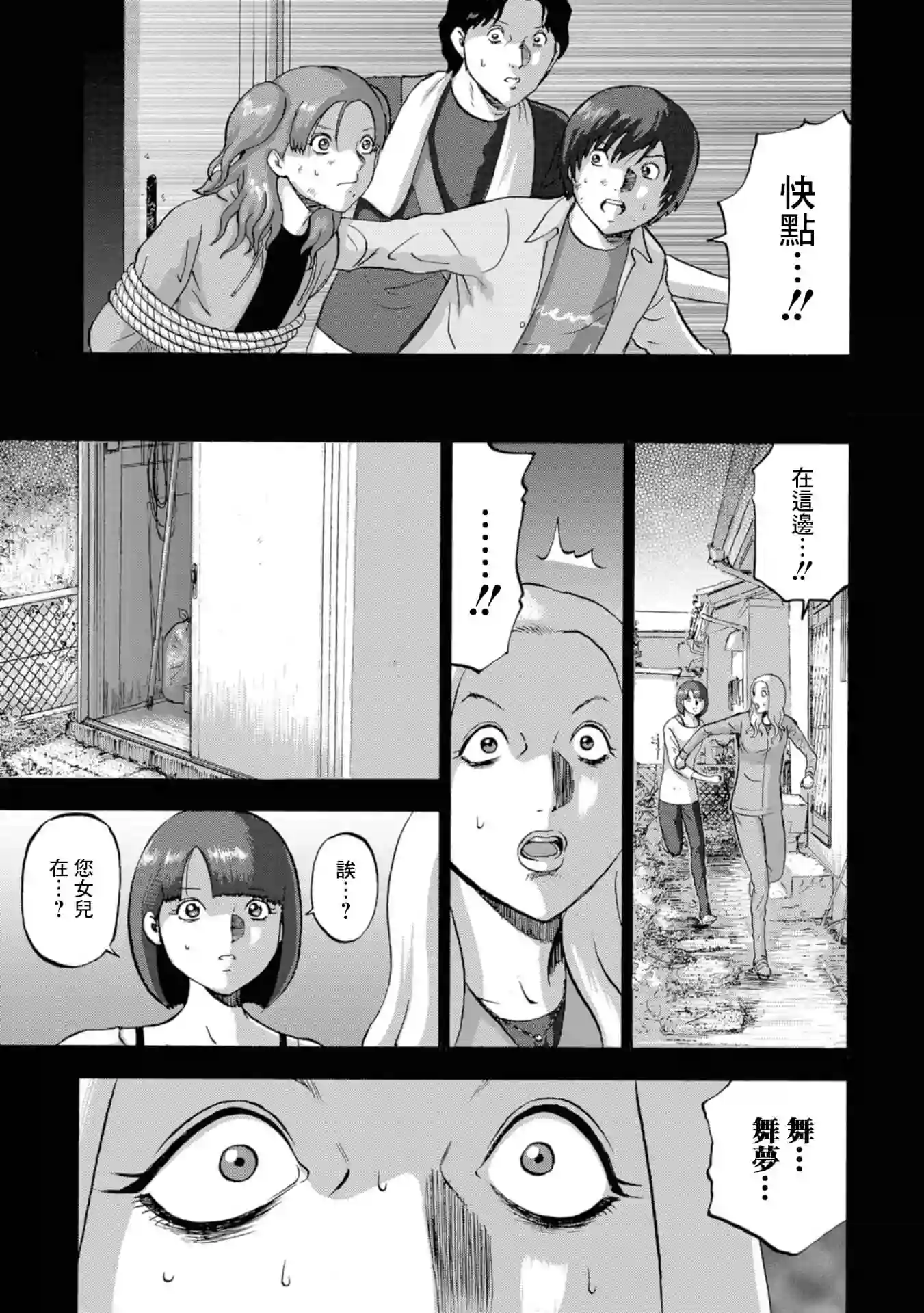 家族对抗杀戮会战第13话