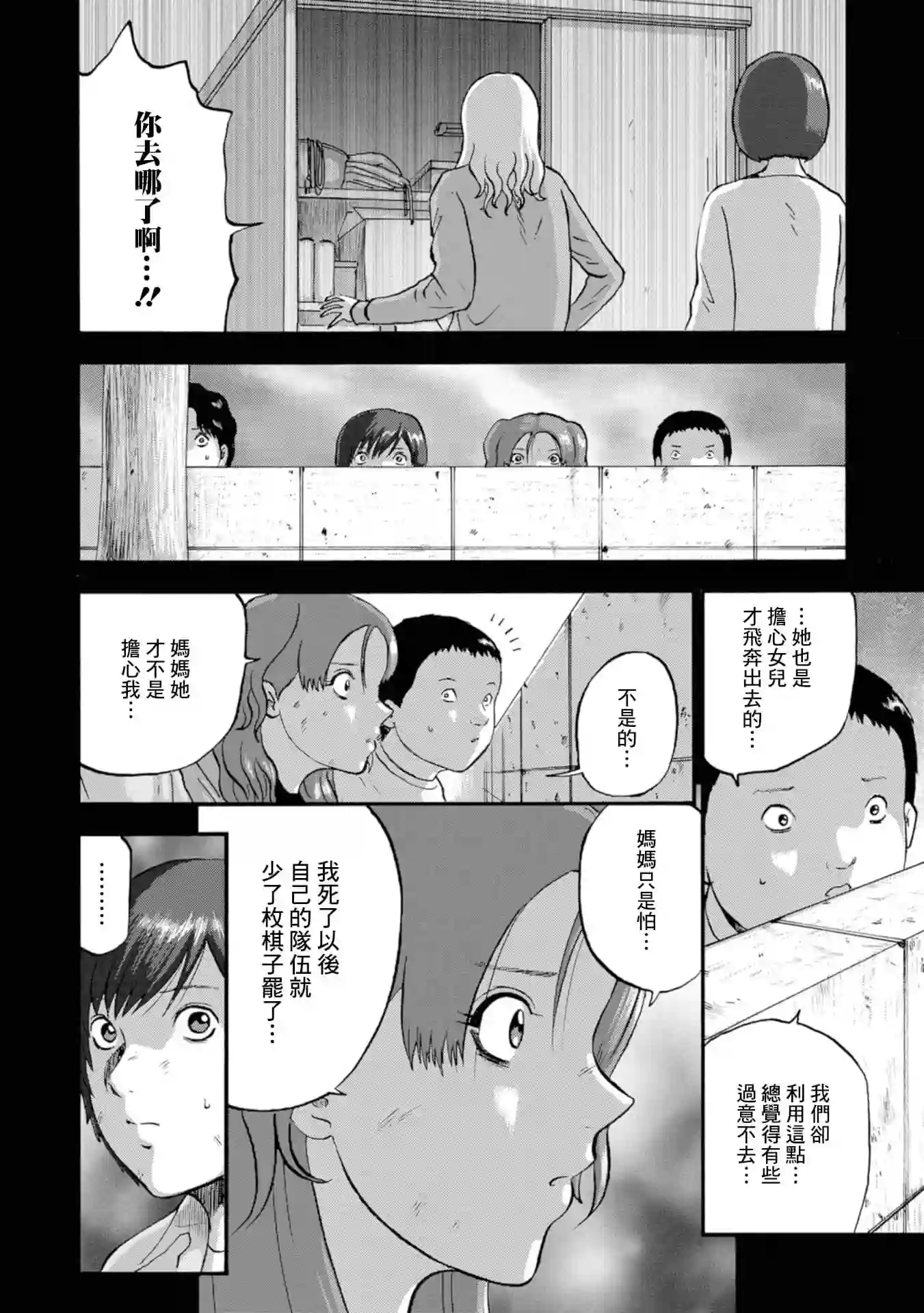家族对抗杀戮会战第13话