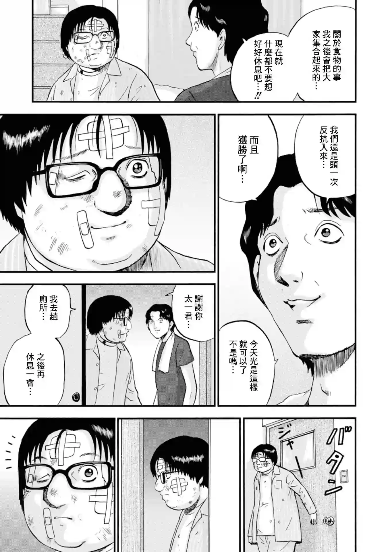 家族对抗杀戮会战第13话