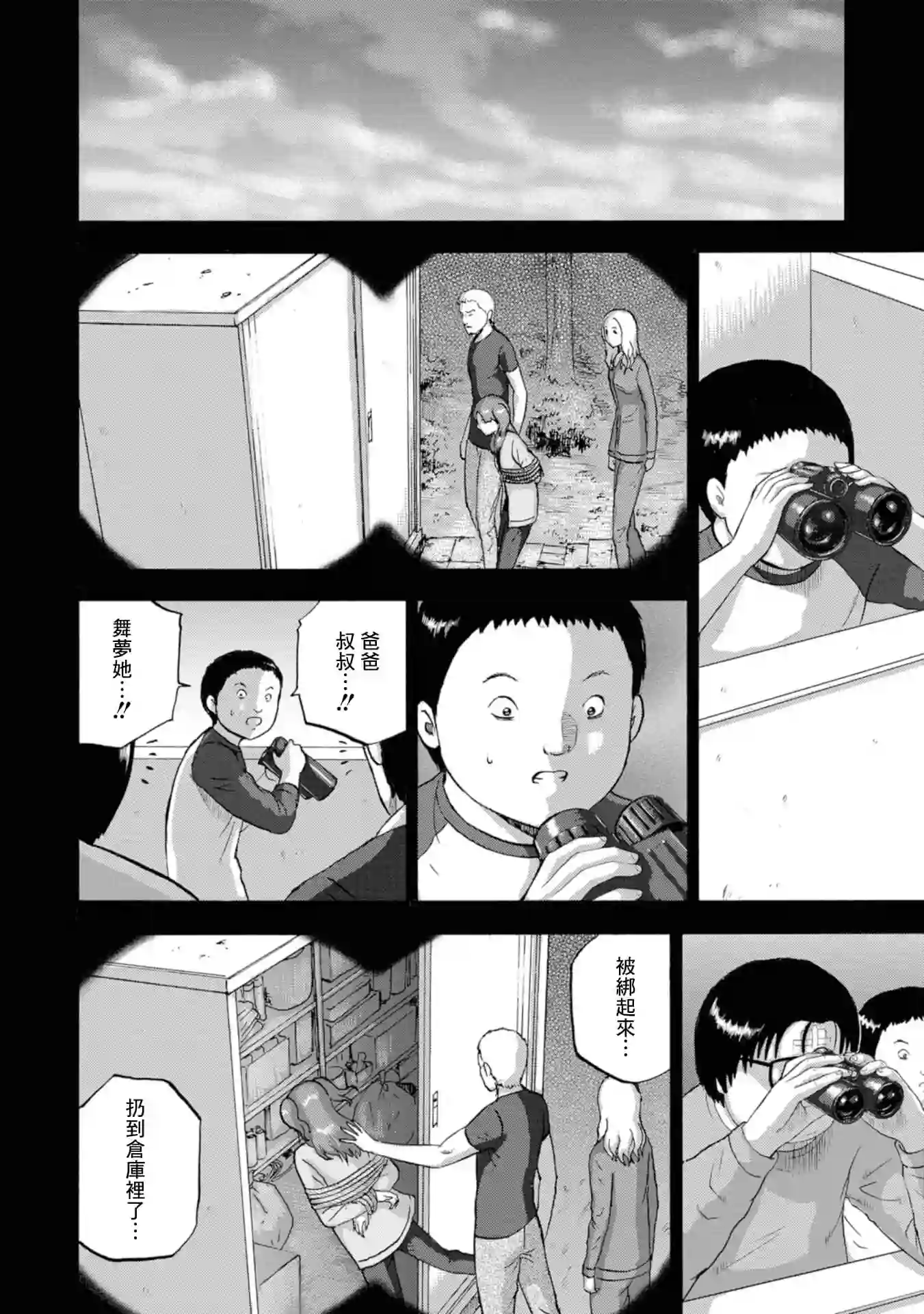 家族对抗杀戮会战第13话