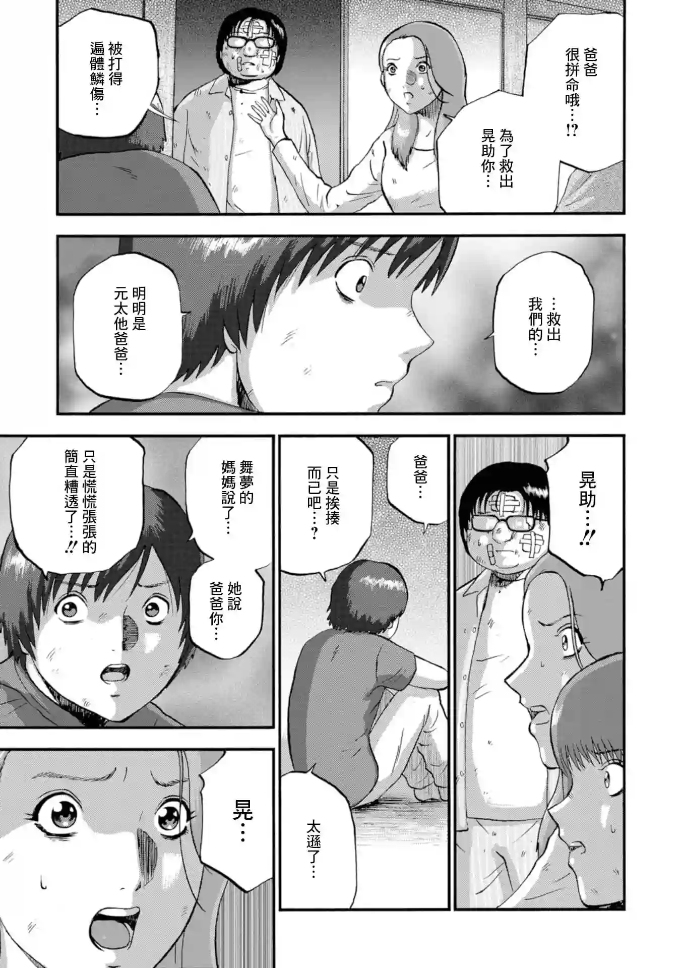 家族对抗杀戮会战第13话
