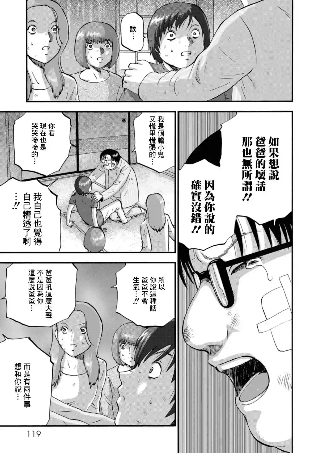 家族对抗杀戮会战第13话