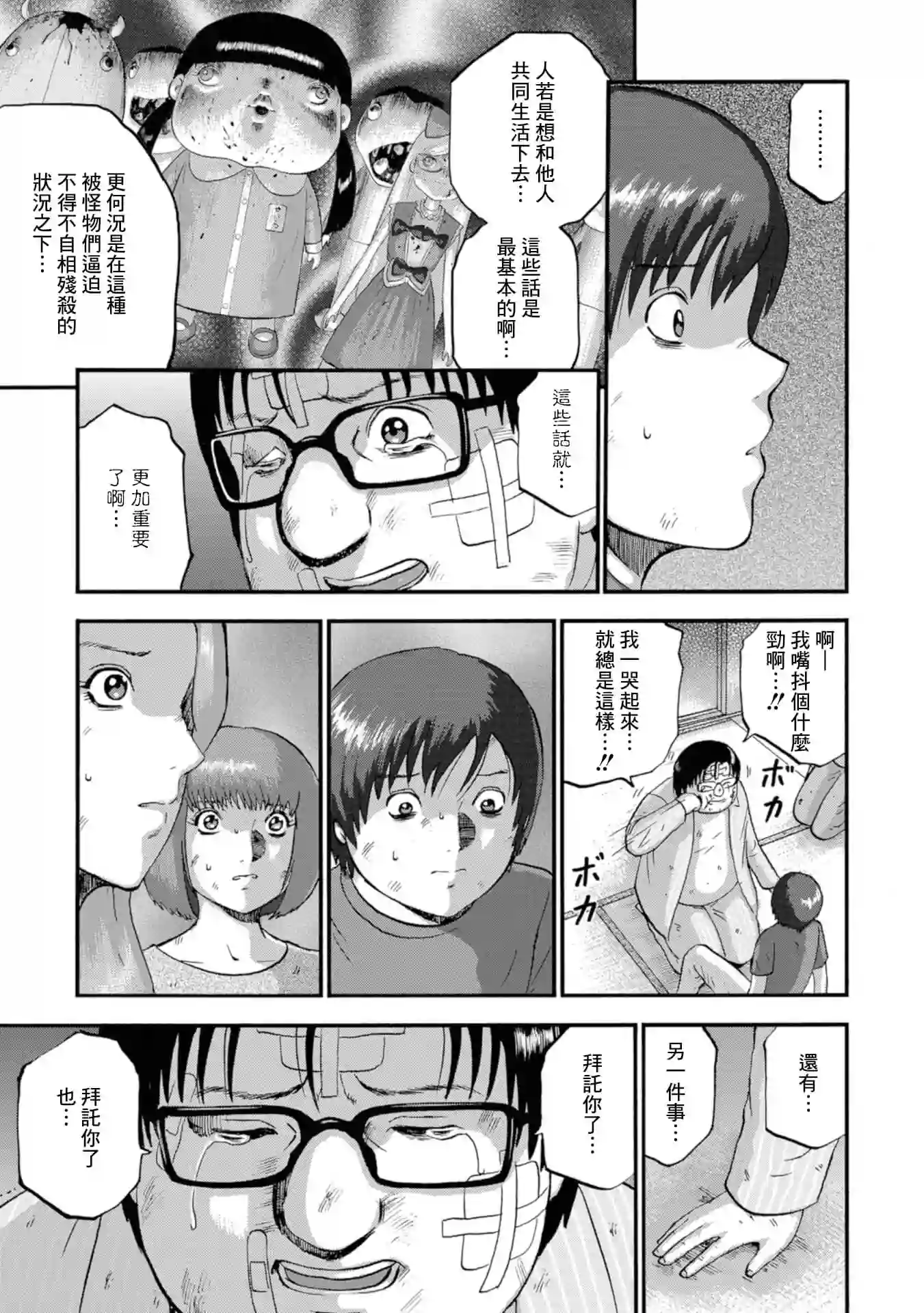 家族对抗杀戮会战第13话