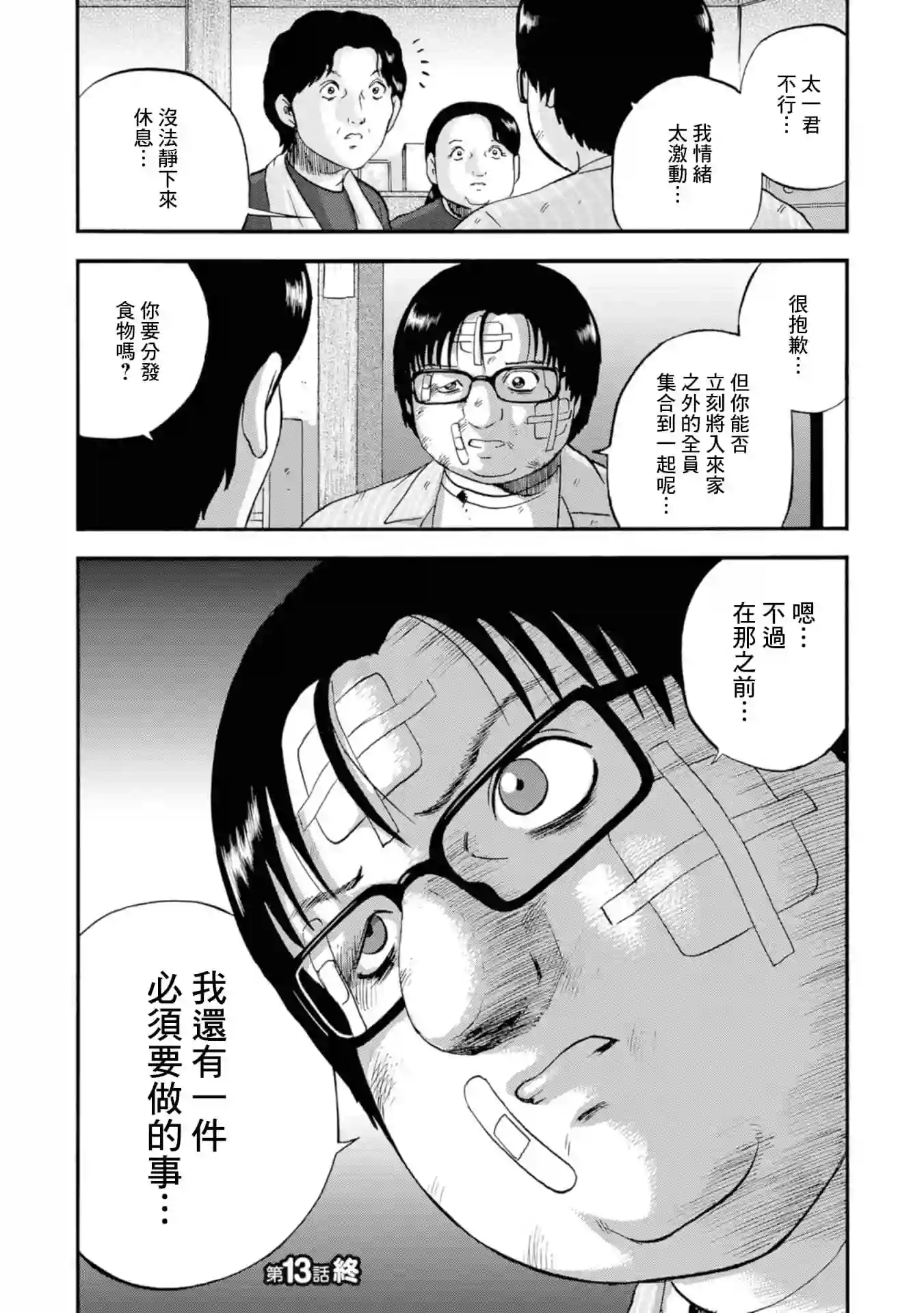 家族对抗杀戮会战第13话