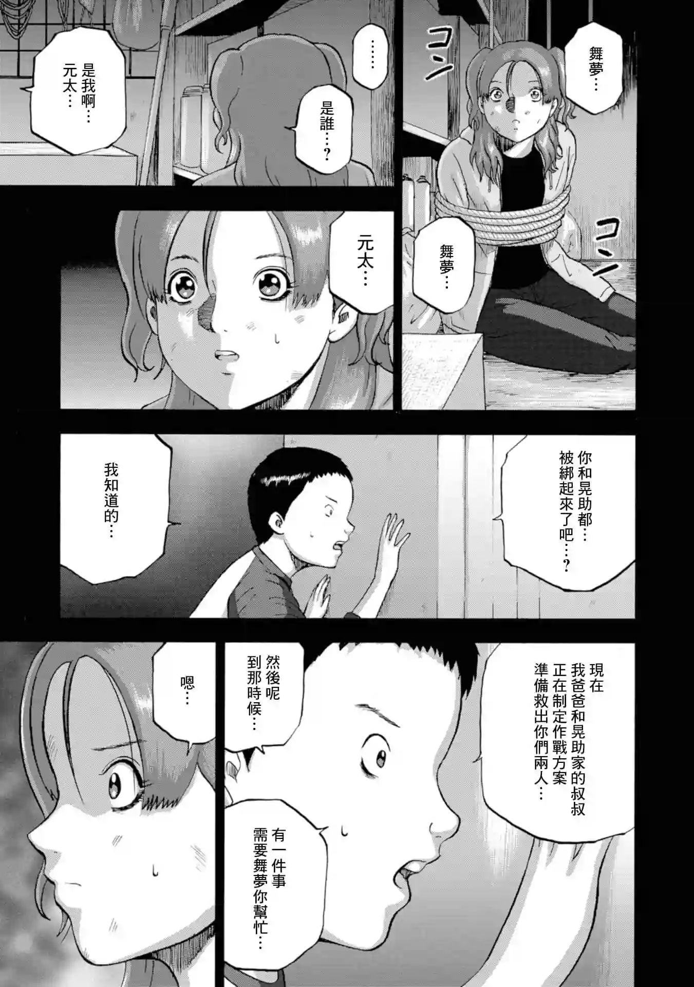 家族对抗杀戮会战第13话