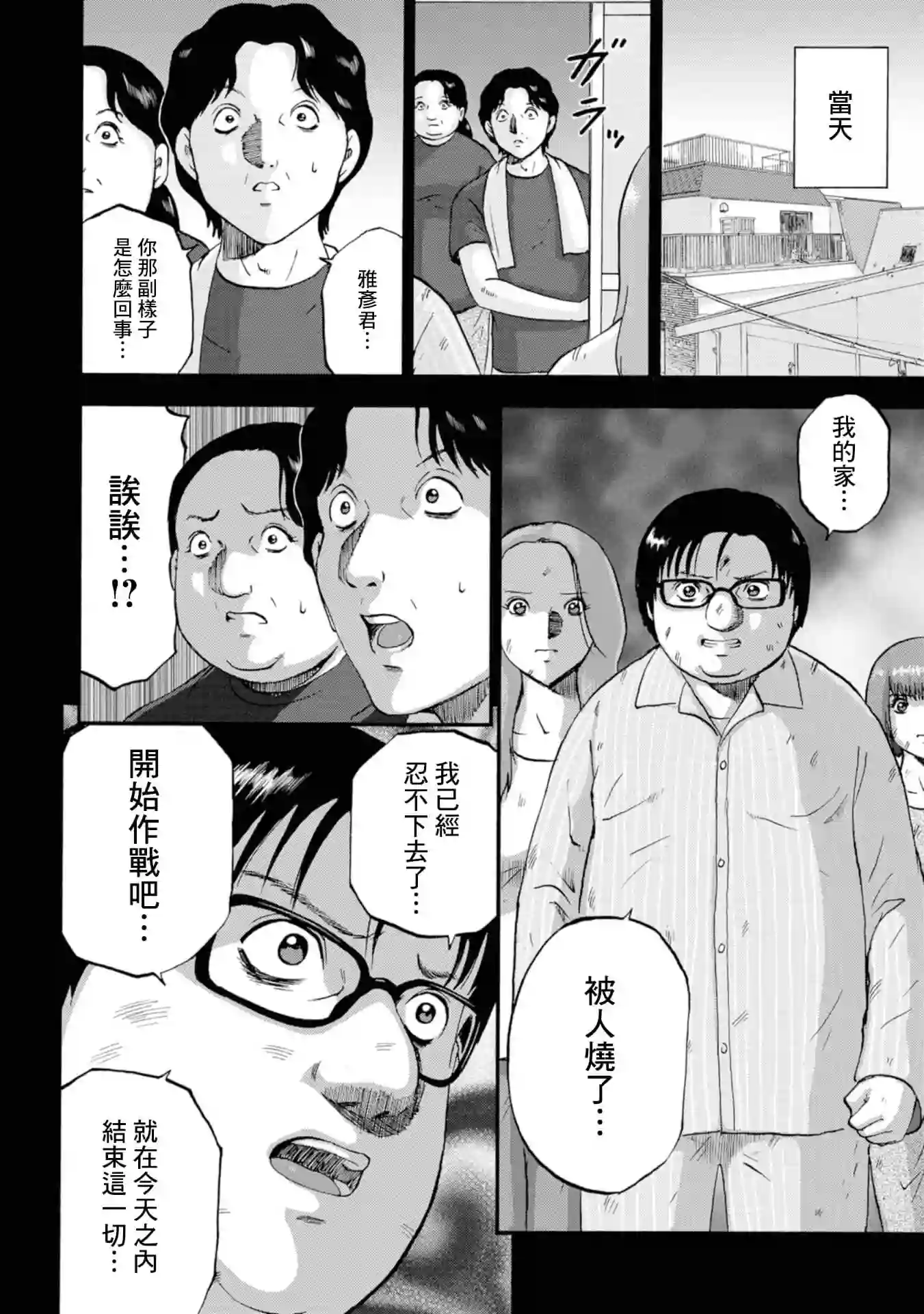 家族对抗杀戮会战第13话