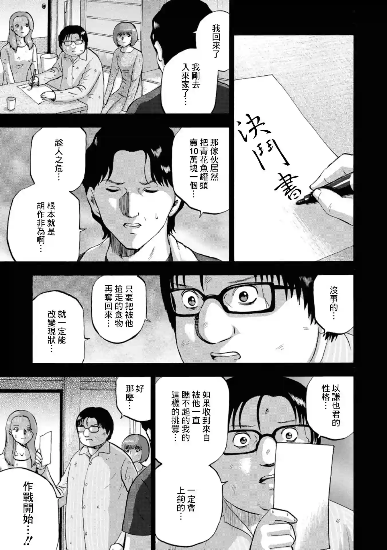 家族对抗杀戮会战第13话