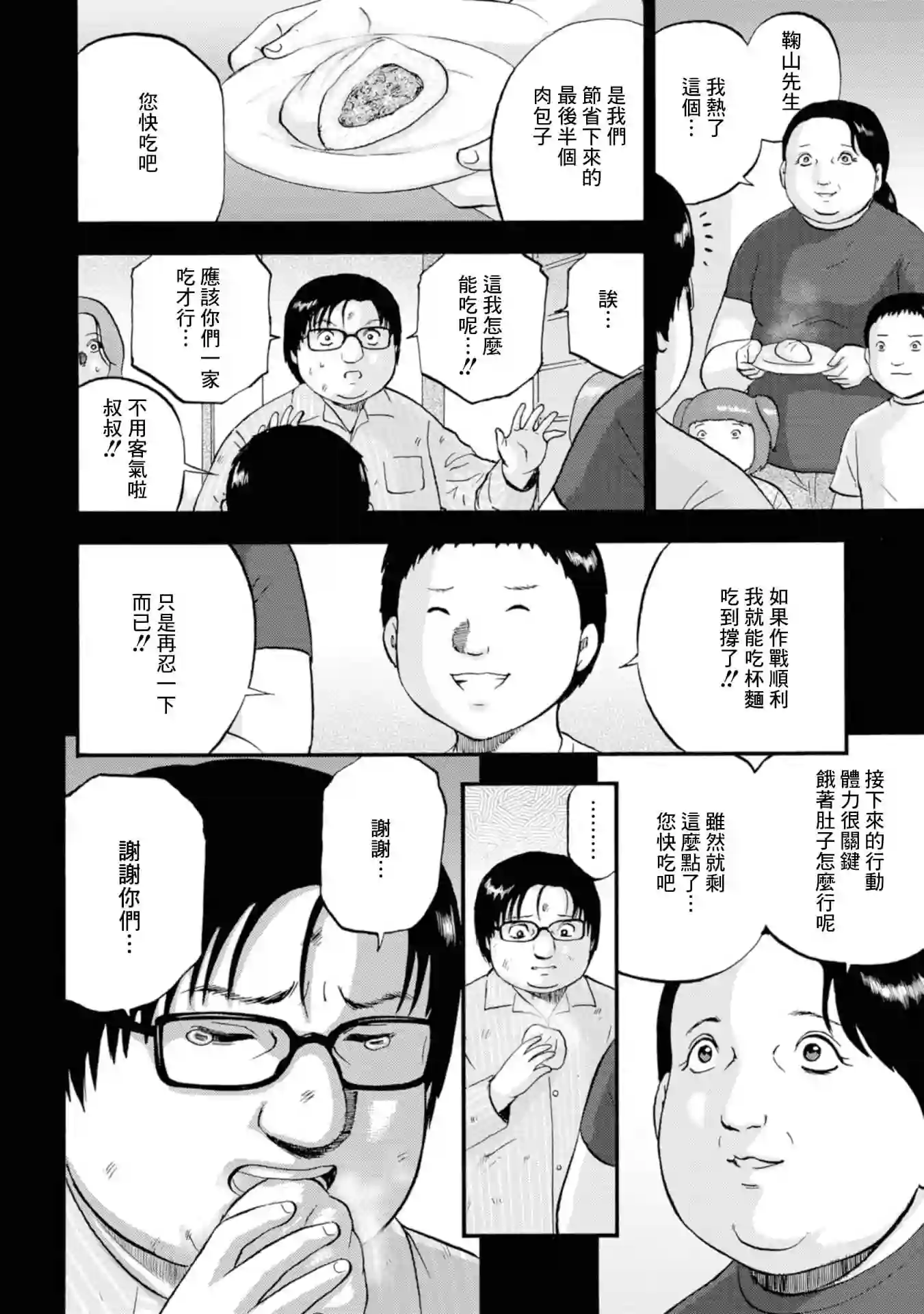 家族对抗杀戮会战第13话