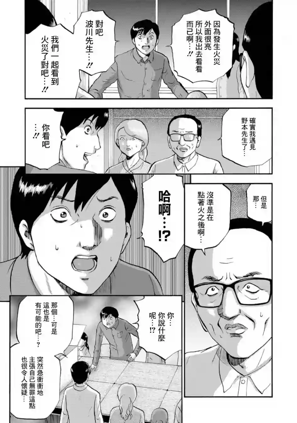 家族对抗杀戮会战第14话