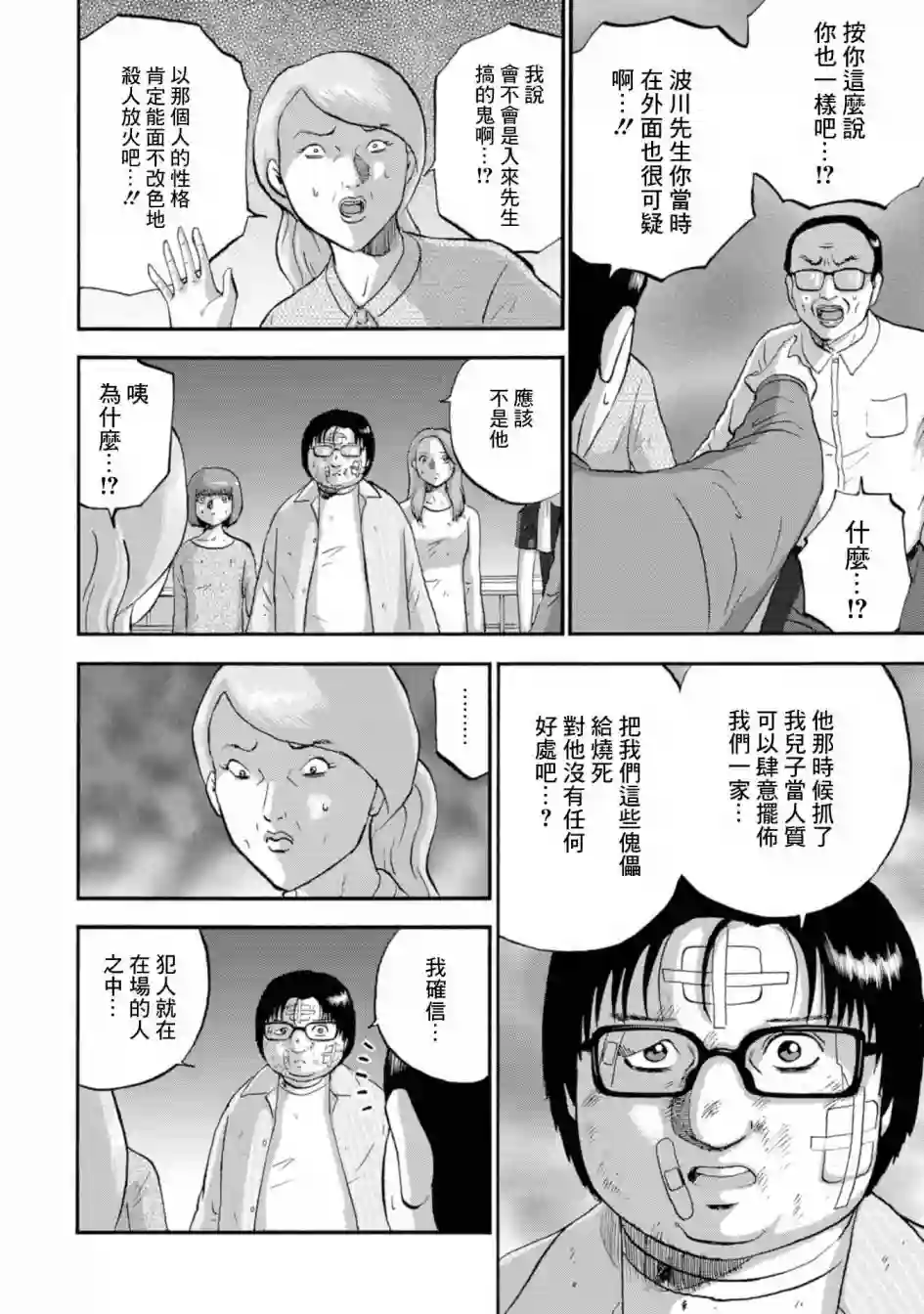 家族对抗杀戮会战第14话