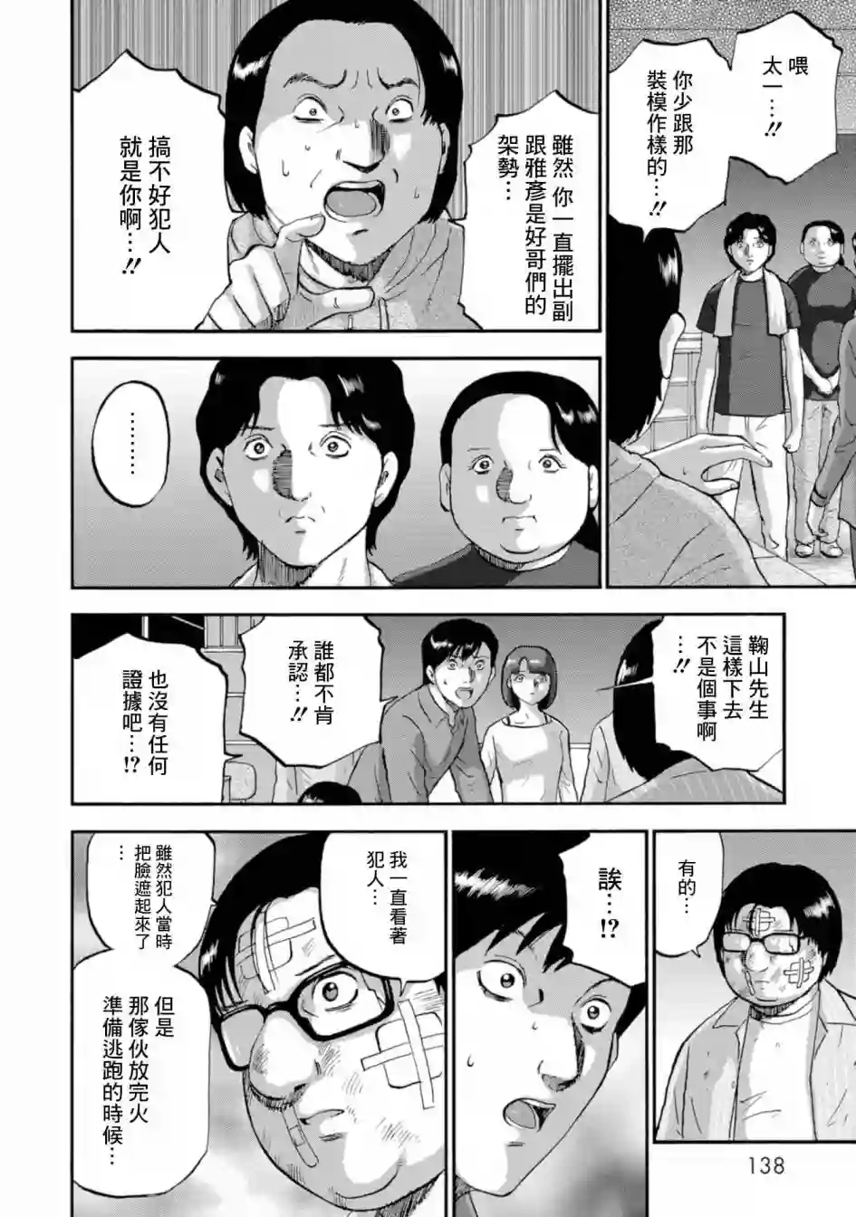 家族对抗杀戮会战第14话