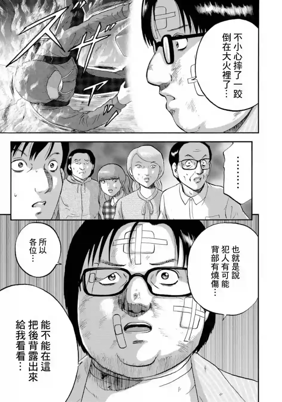 家族对抗杀戮会战第14话