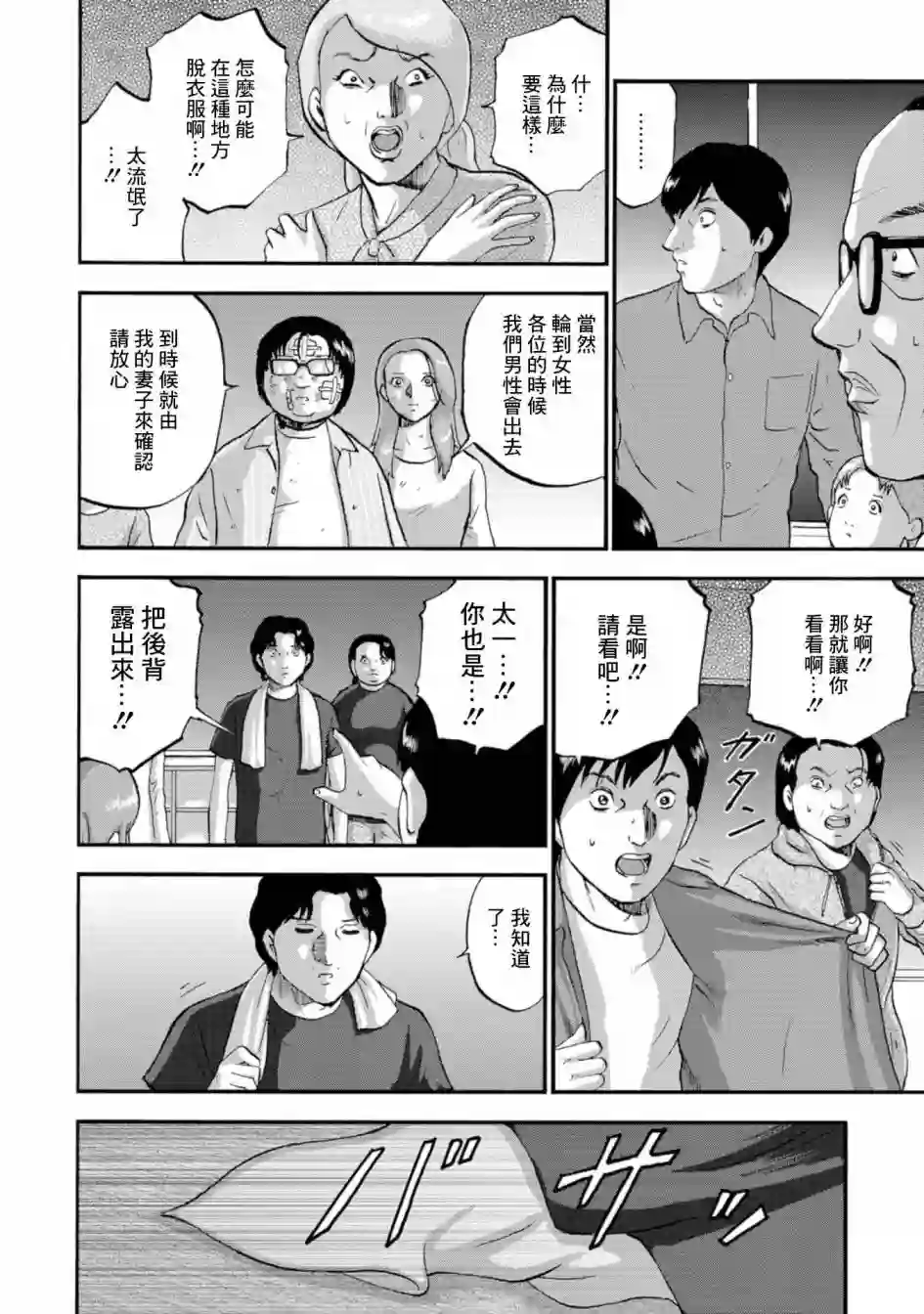 家族对抗杀戮会战第14话
