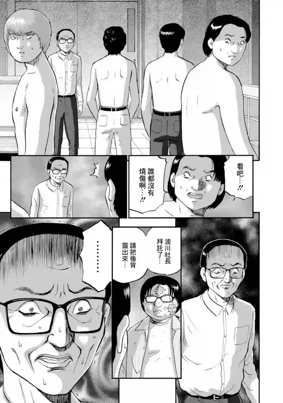 家族对抗杀戮会战第14话