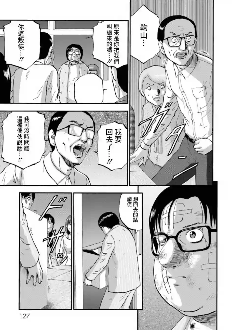 家族对抗杀戮会战第14话