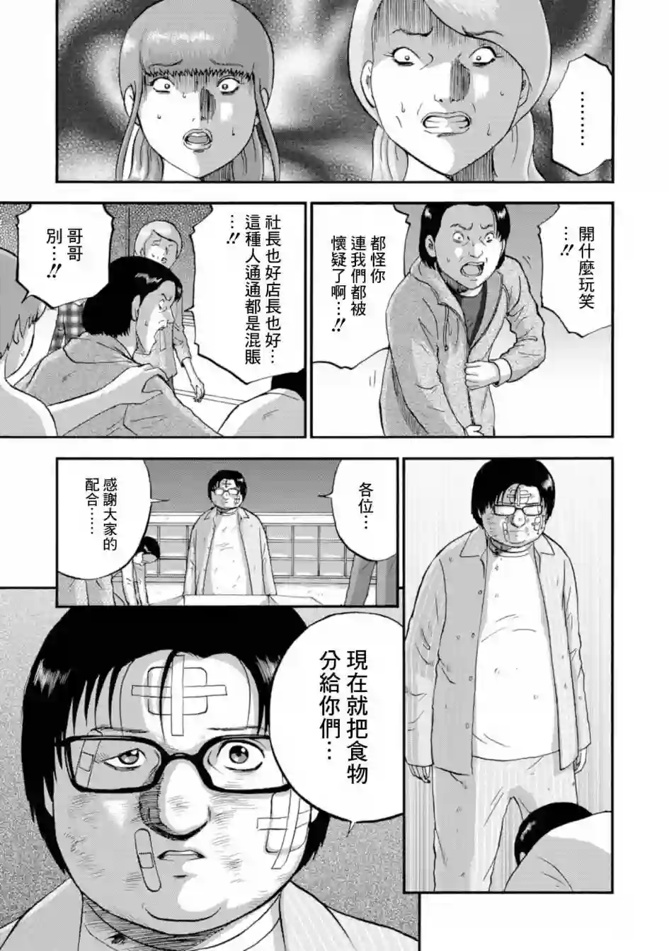 家族对抗杀戮会战第14话
