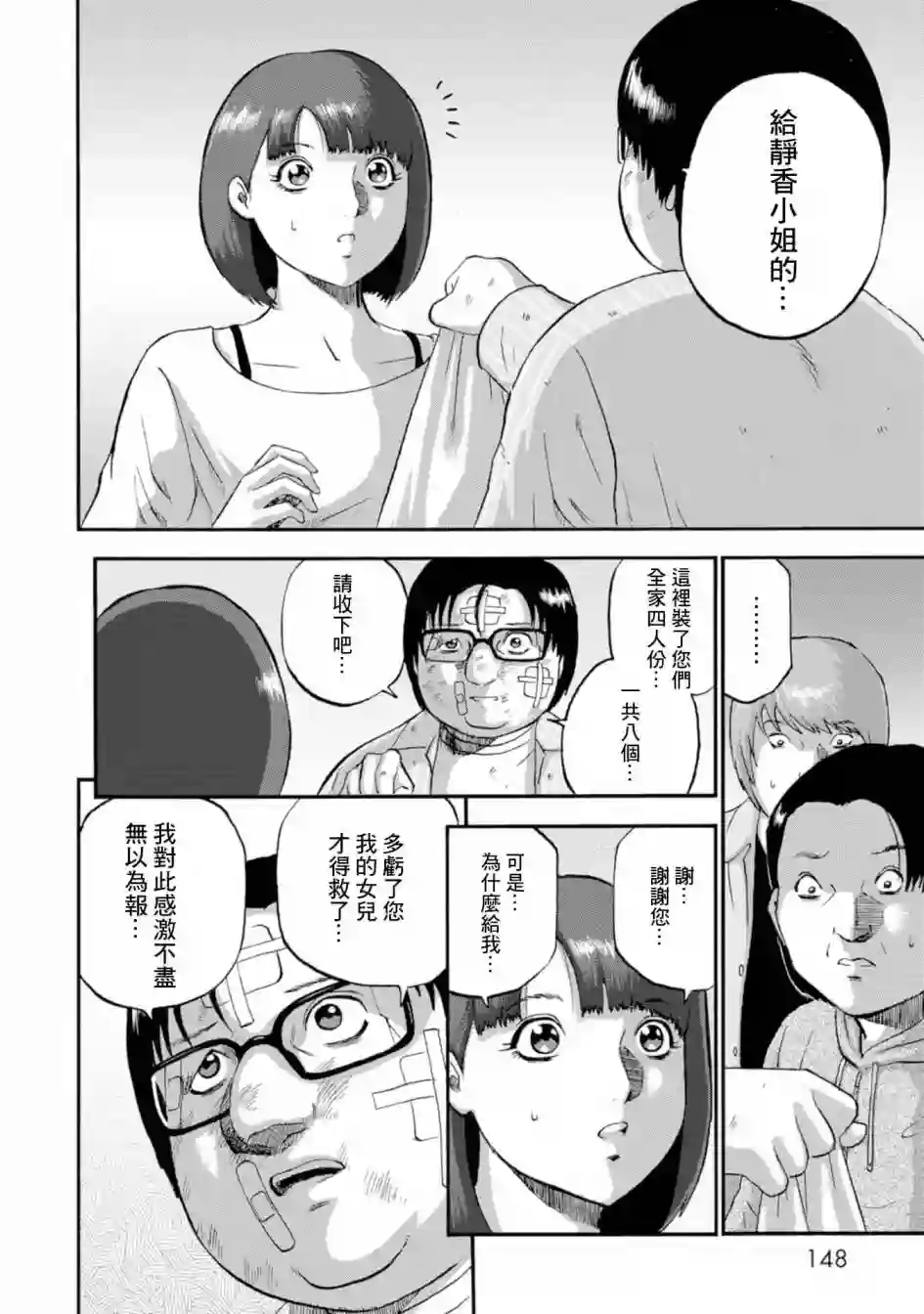 家族对抗杀戮会战第14话