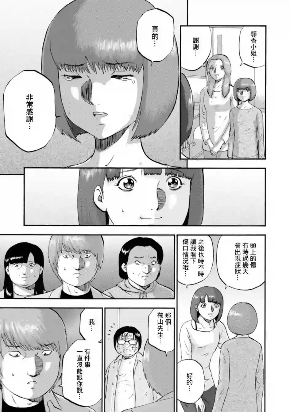 家族对抗杀戮会战第14话