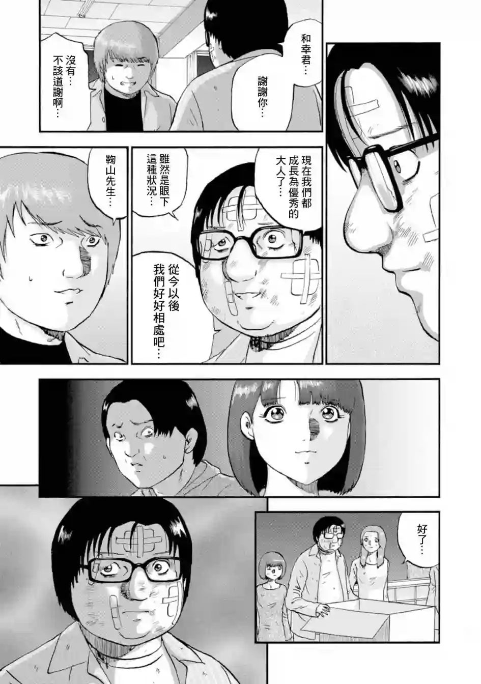 家族对抗杀戮会战第14话