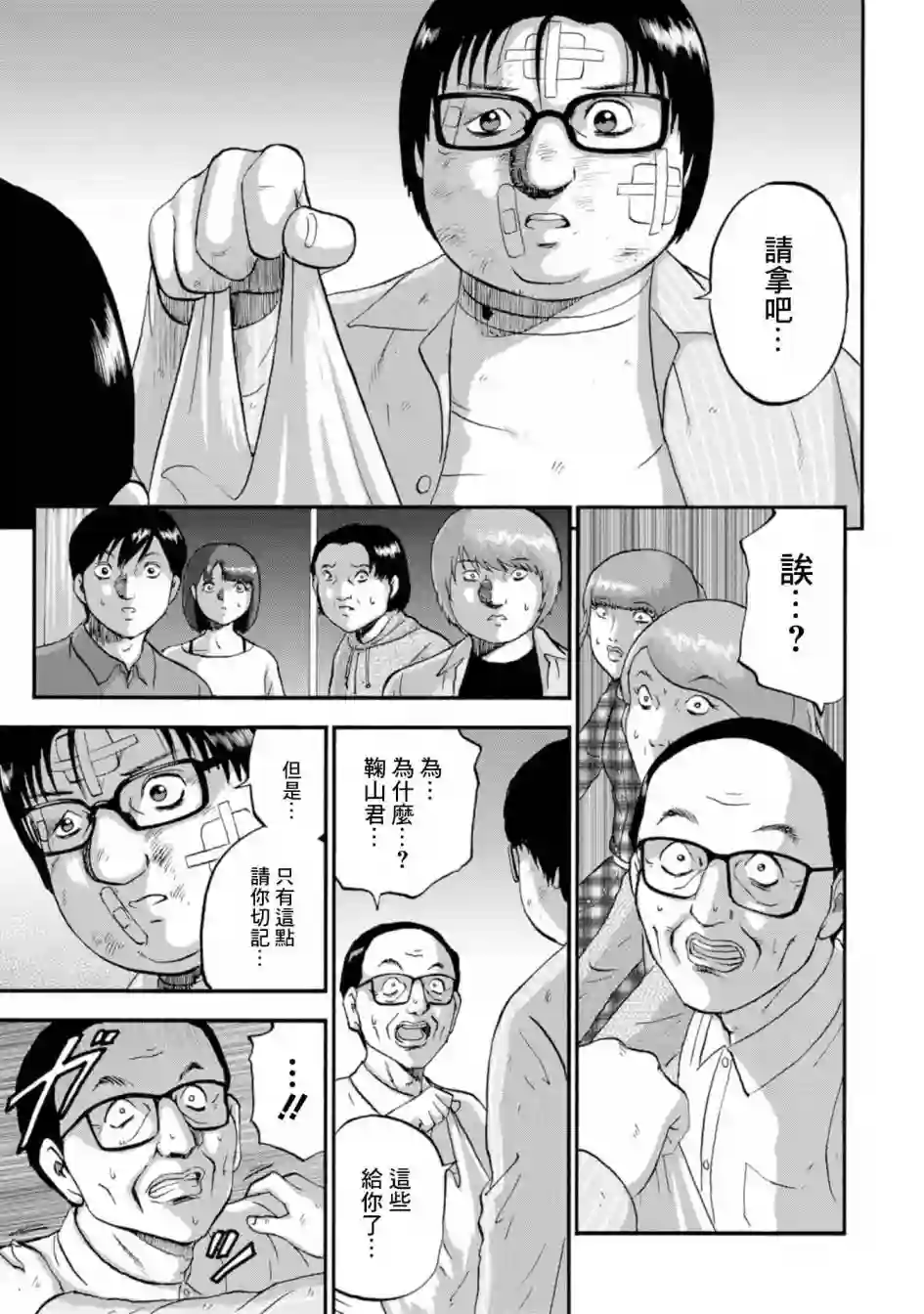 家族对抗杀戮会战第14话