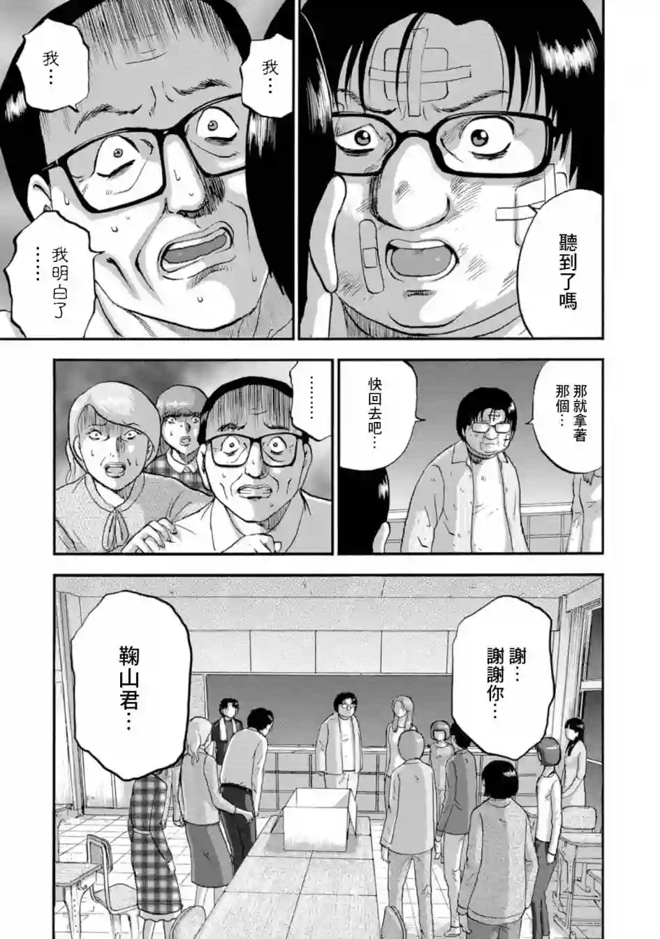 家族对抗杀戮会战第14话