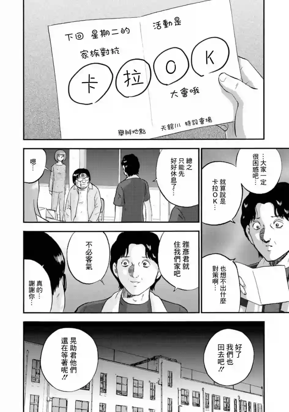 家族对抗杀戮会战第14话