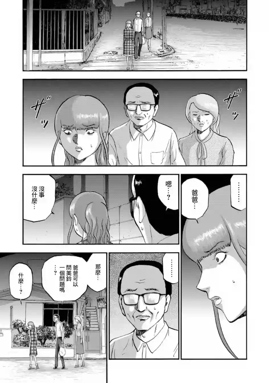 家族对抗杀戮会战第14话