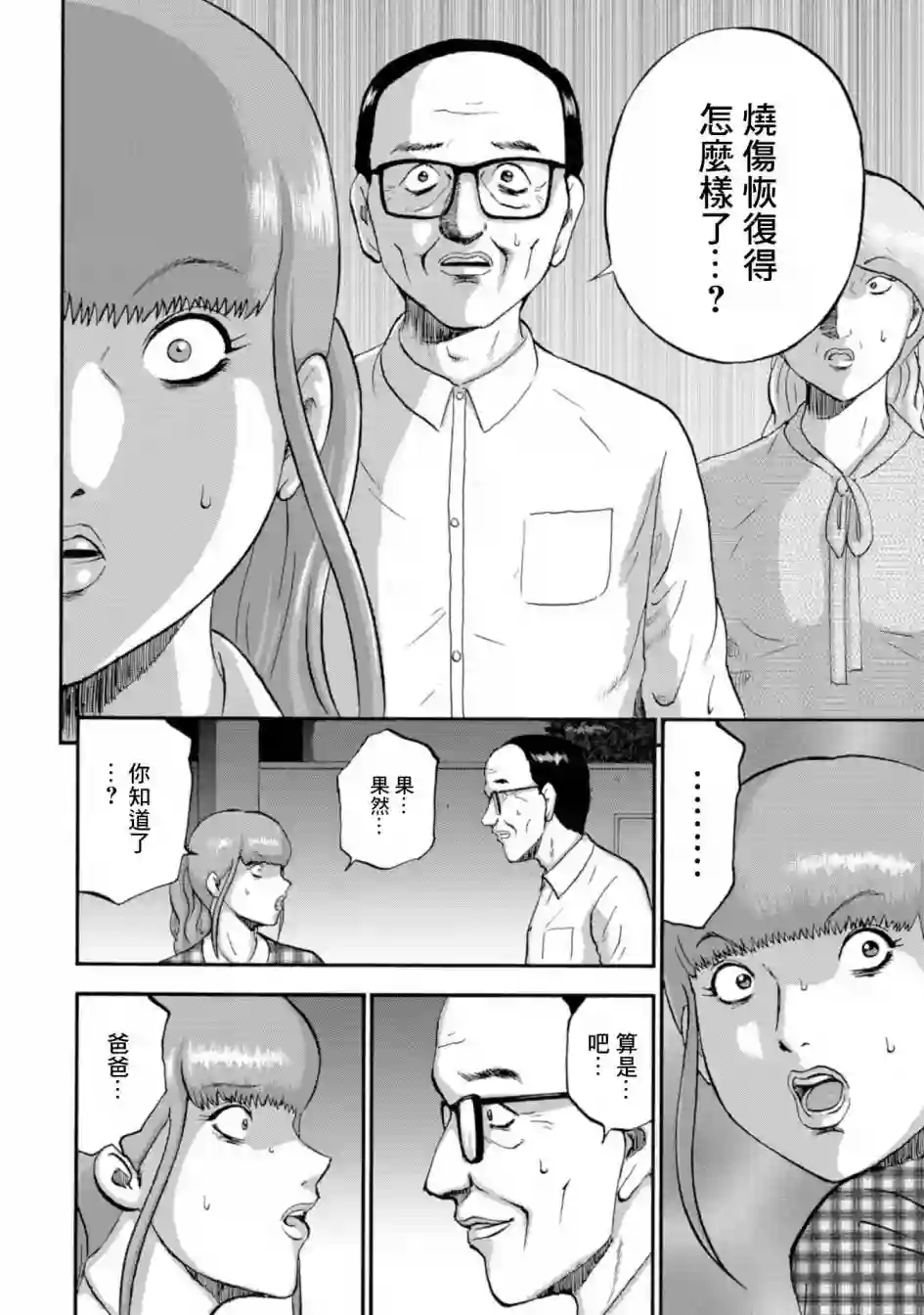 家族对抗杀戮会战第14话