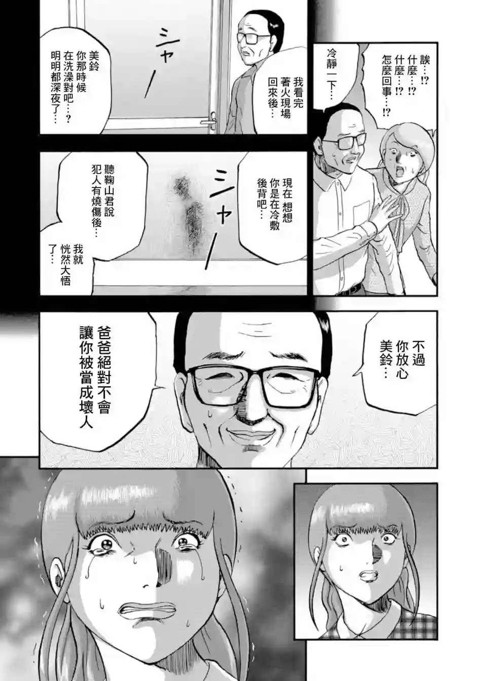 家族对抗杀戮会战第14话