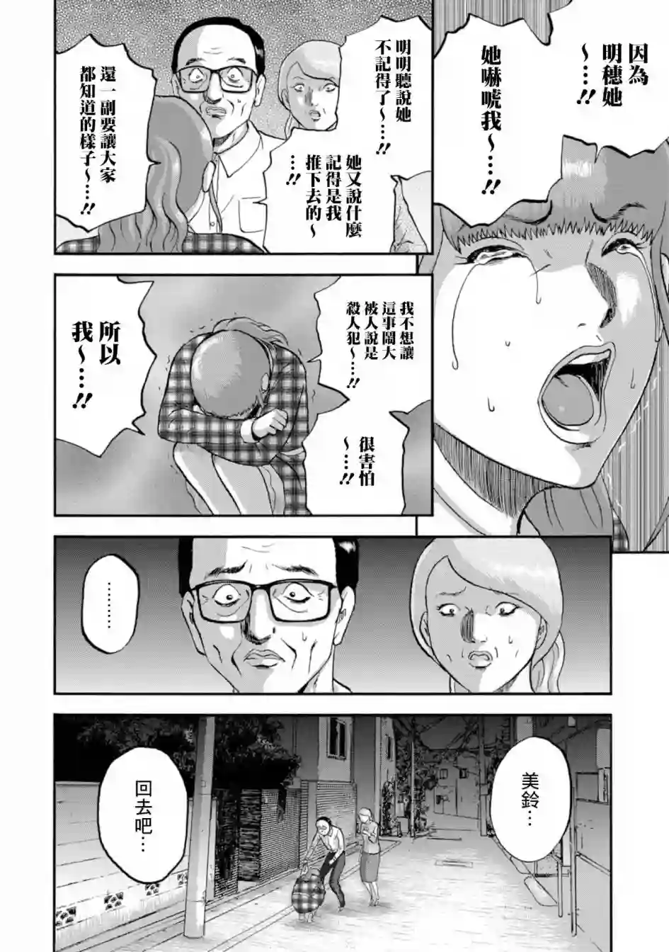 家族对抗杀戮会战第14话