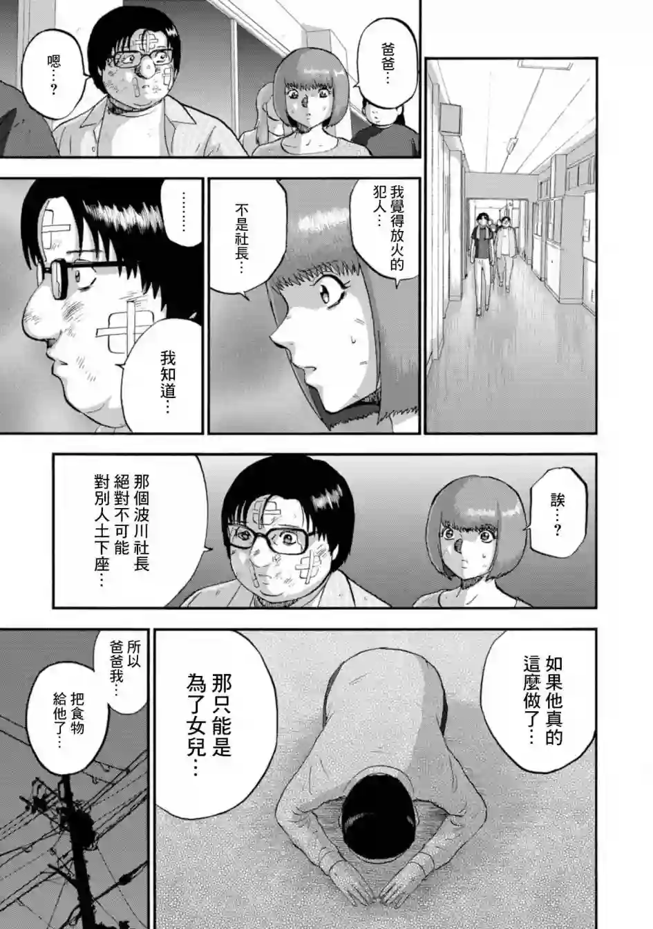 家族对抗杀戮会战第14话