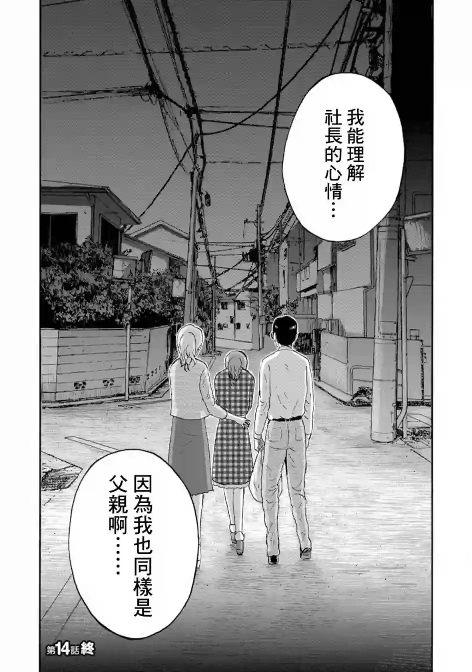 家族对抗杀戮会战第14话
