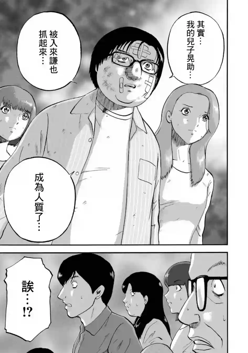 家族对抗杀戮会战第14话