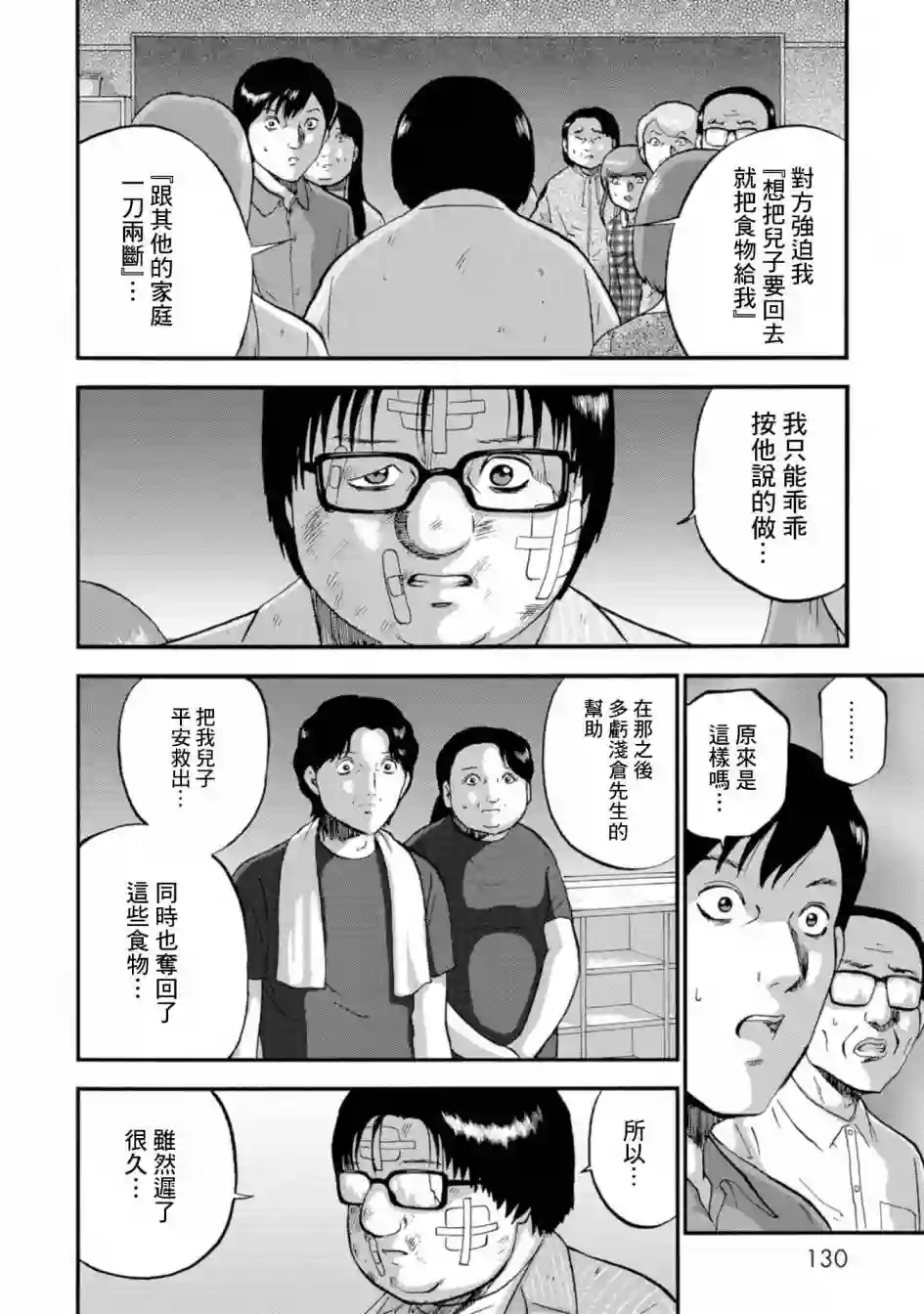 家族对抗杀戮会战第14话