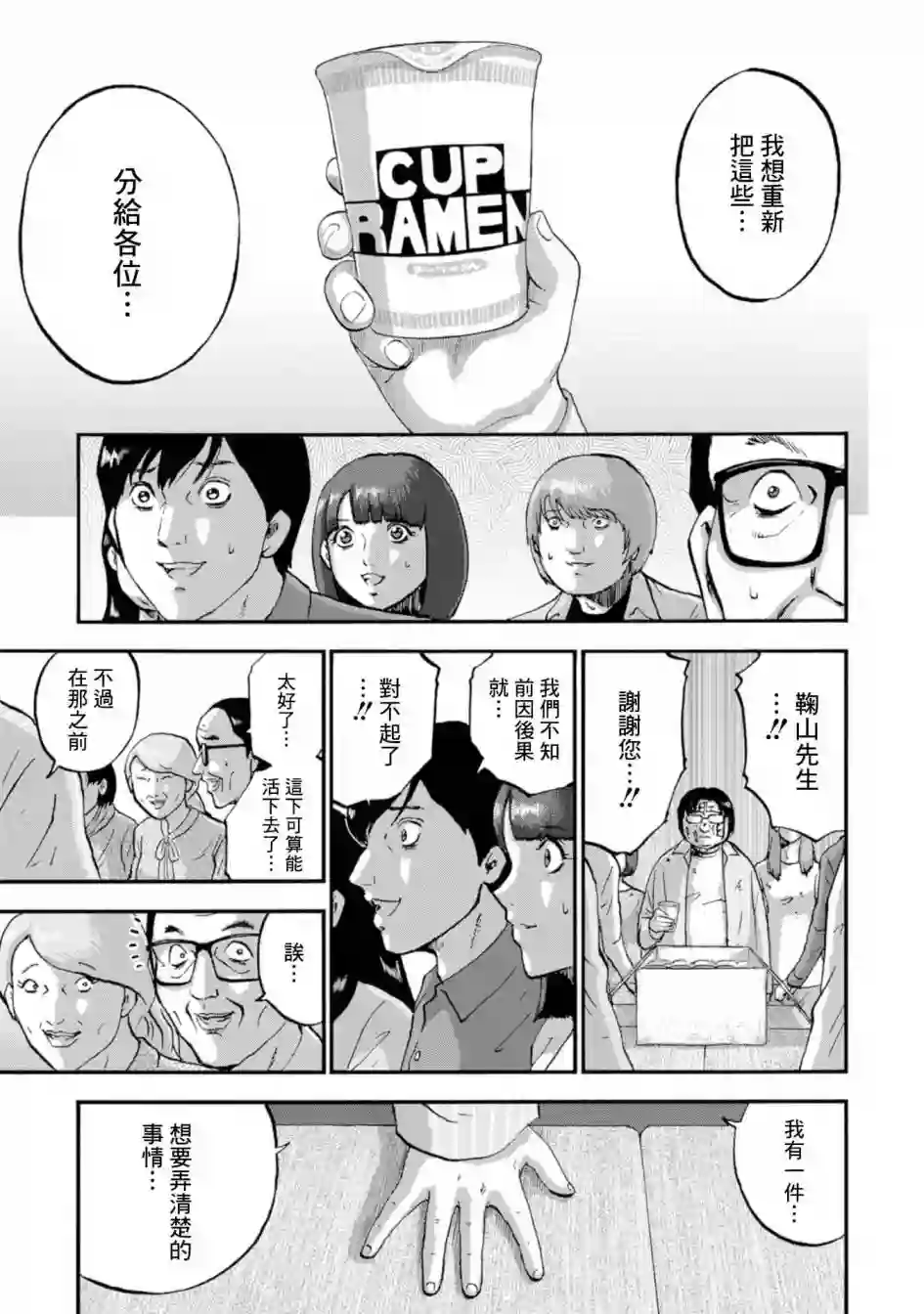 家族对抗杀戮会战第14话