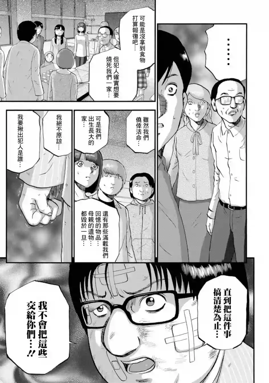 家族对抗杀戮会战第14话