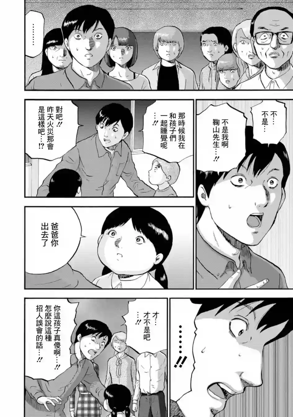 家族对抗杀戮会战第14话