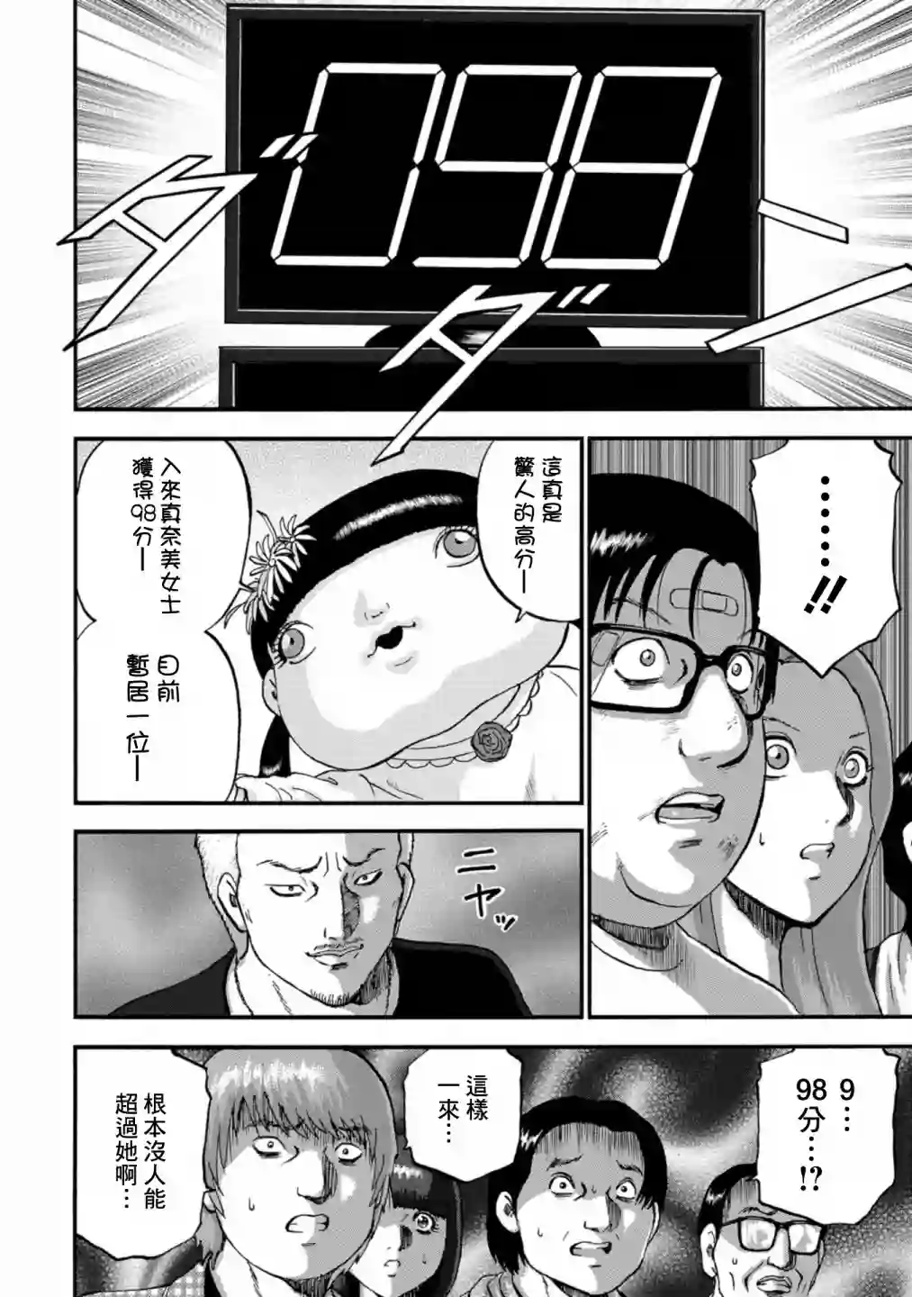 家族对抗杀戮会战第15话