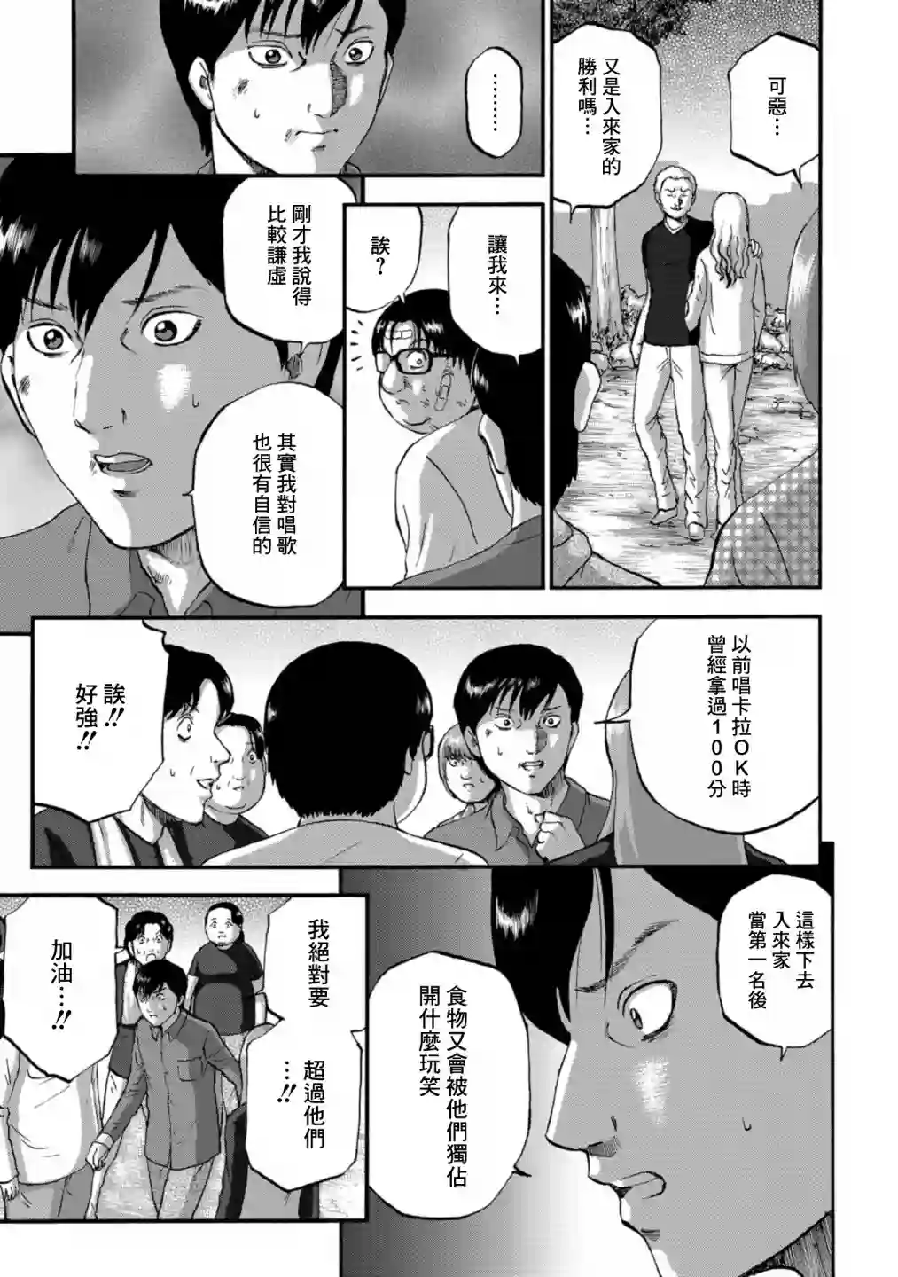 家族对抗杀戮会战第15话