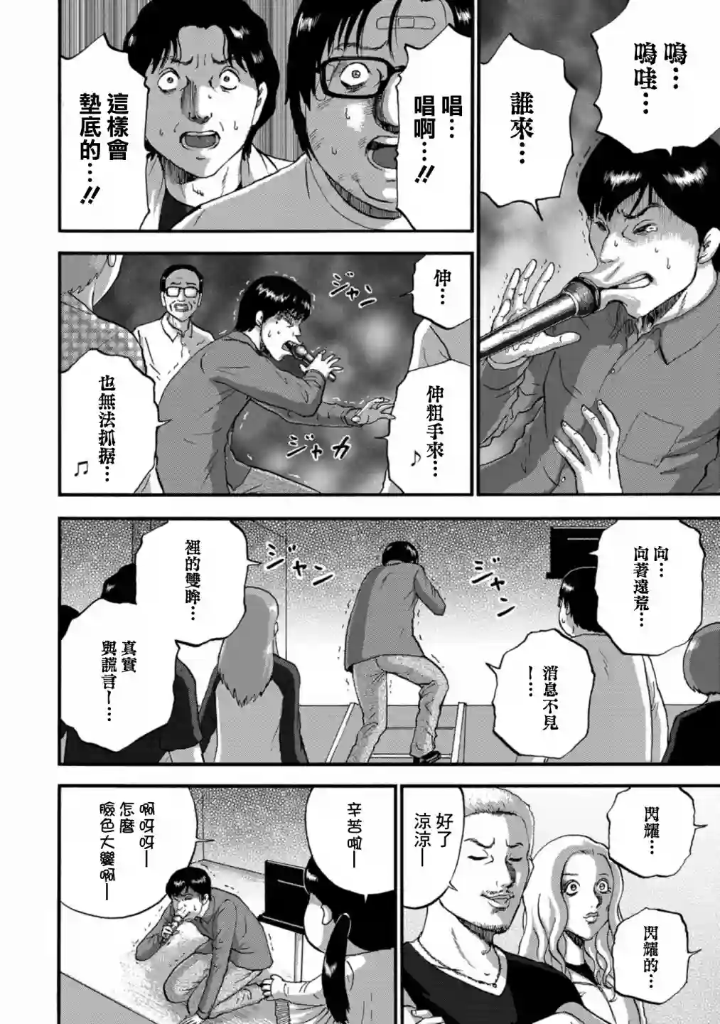 家族对抗杀戮会战第15话