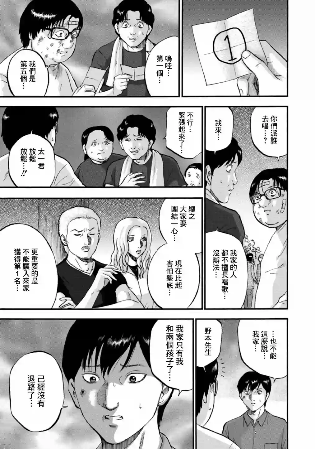 家族对抗杀戮会战第15话