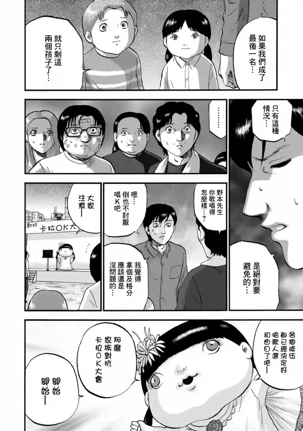 家族对抗杀戮会战第15话
