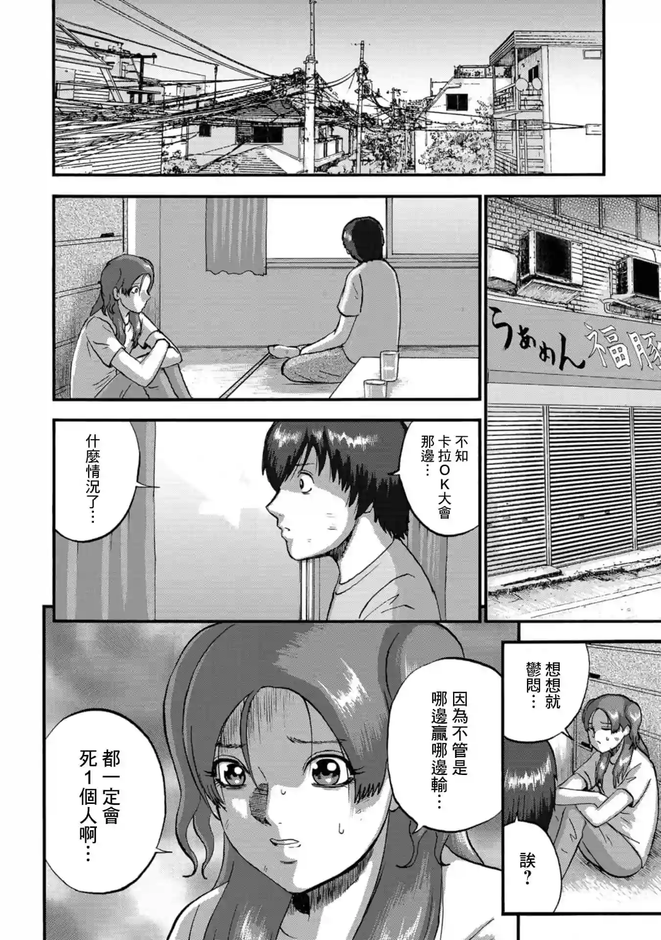 家族对抗杀戮会战第16话