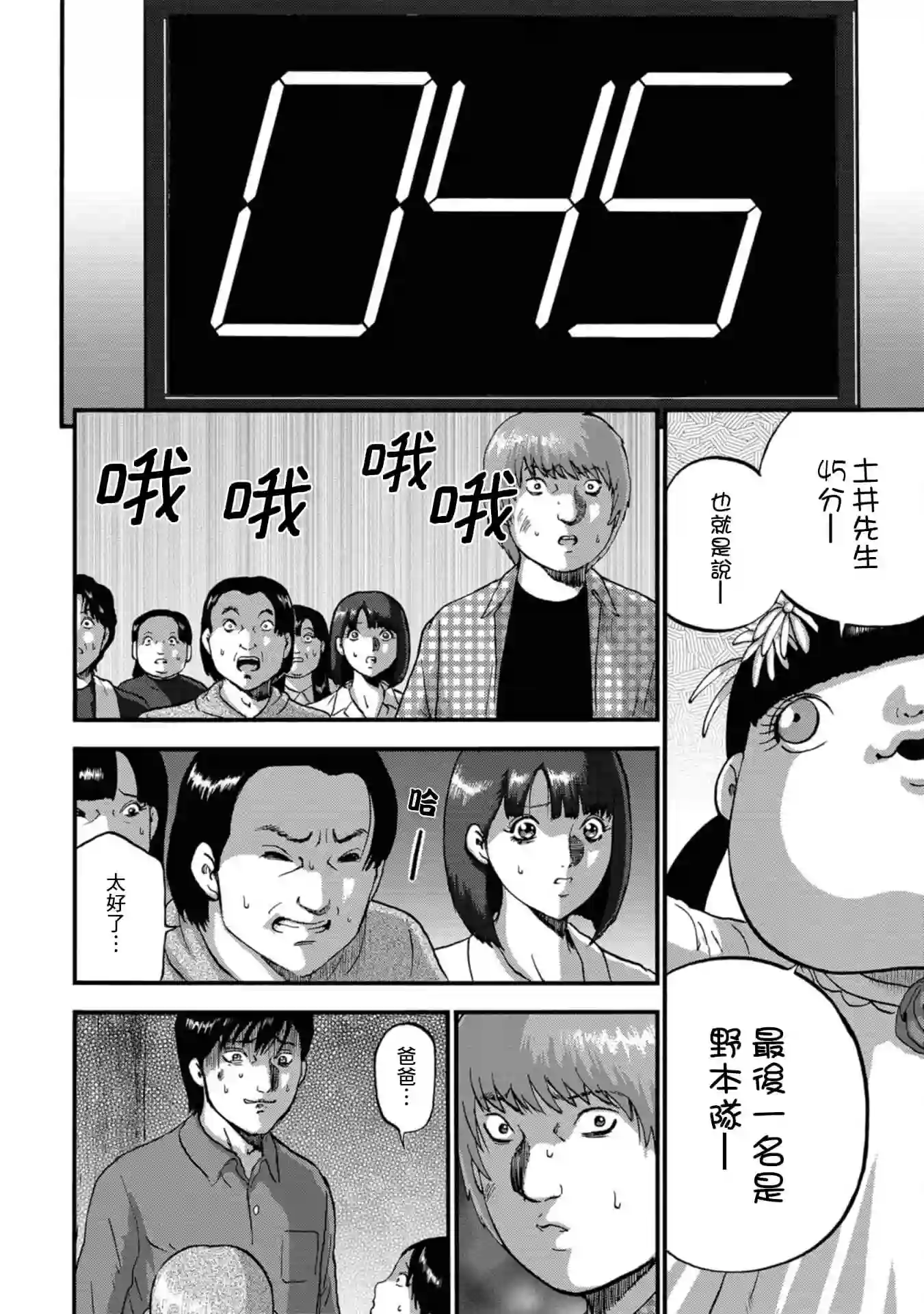 家族对抗杀戮会战第16话